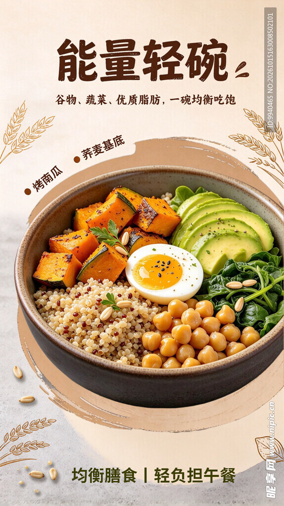 能量轻碗健康轻食