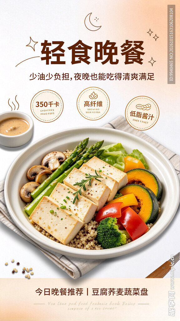 轻食晚餐健康餐宣传海报