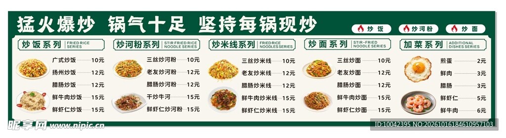 炒饭炒面灯片