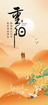 重阳节国风创意海报