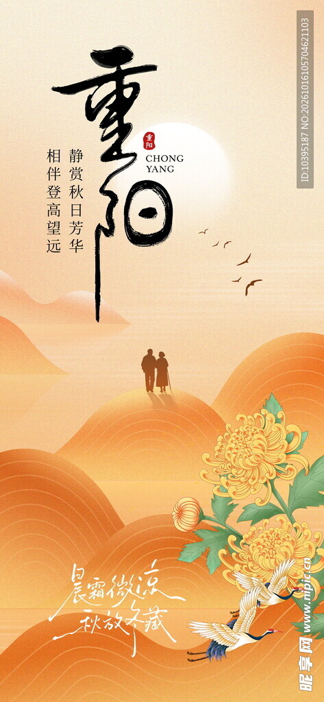 重阳节国风创意海报