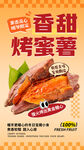 烤红薯 蜜薯海报
