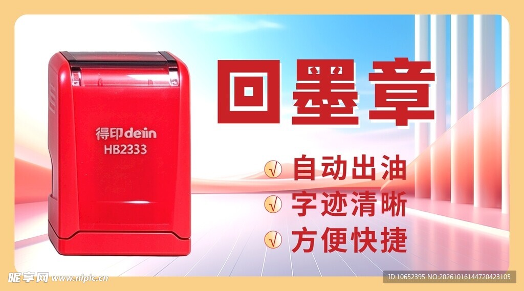 回墨印章宣传海报