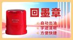 回墨印章宣传海报