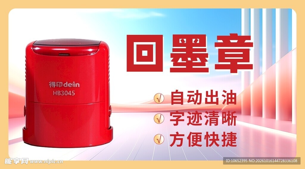 回墨印章宣传海报
