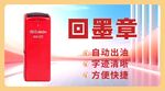 回墨印章宣传图