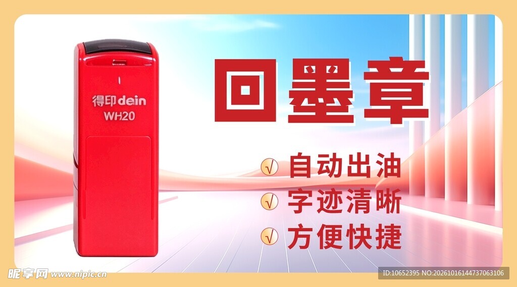 回墨印章宣传图