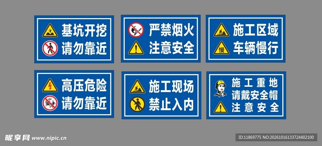工地警示牌