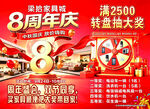 家具城8周年庆活动海报