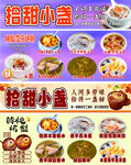 甜品海报 糖水海报