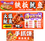 手抓饼鱿鱼小吃宣传海报
