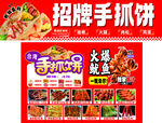 手抓饼