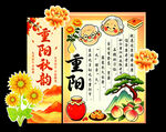 重阳国风节日插画海报