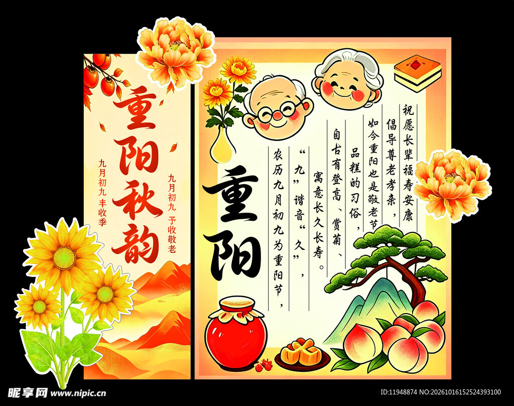 重阳国风节日插画海报