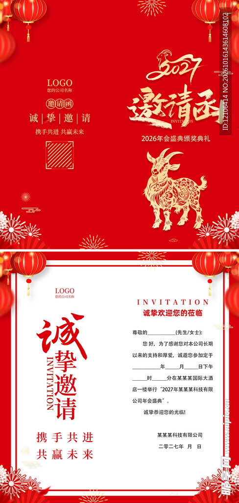 2027新春邀请函