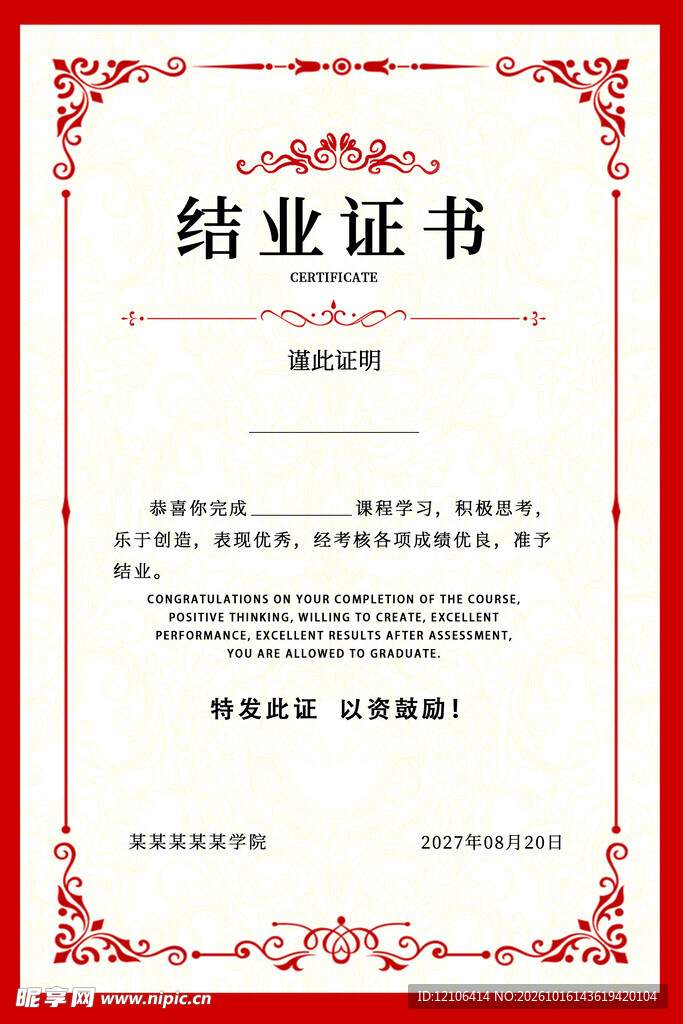 中式花边结业证书模板