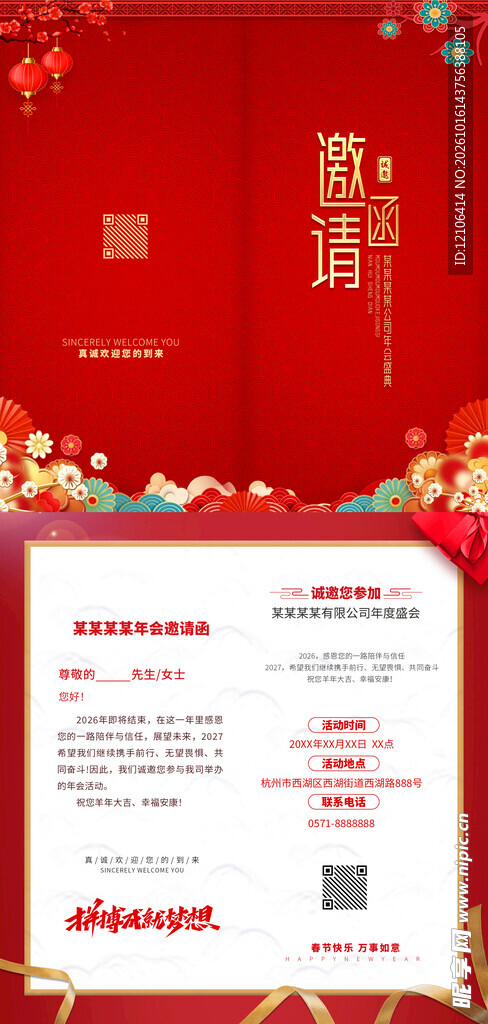 新春喜庆邀请函海报