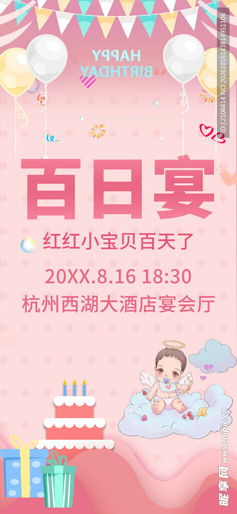 可爱粉色百日宴邀请函
