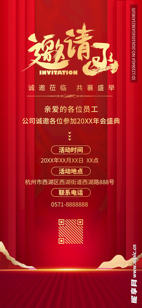 红金喜庆邀请函