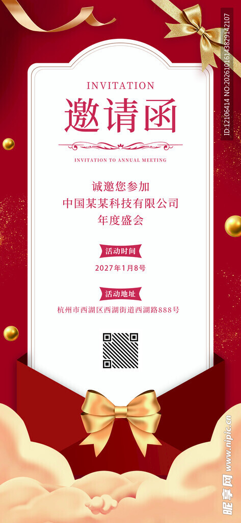 红金喜庆邀请函