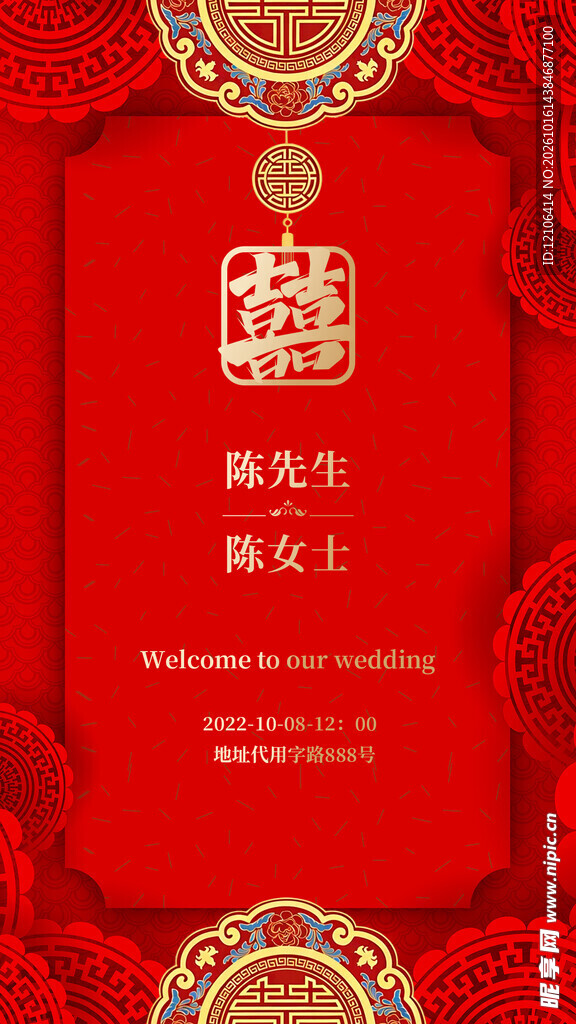 中式红金婚礼邀请函