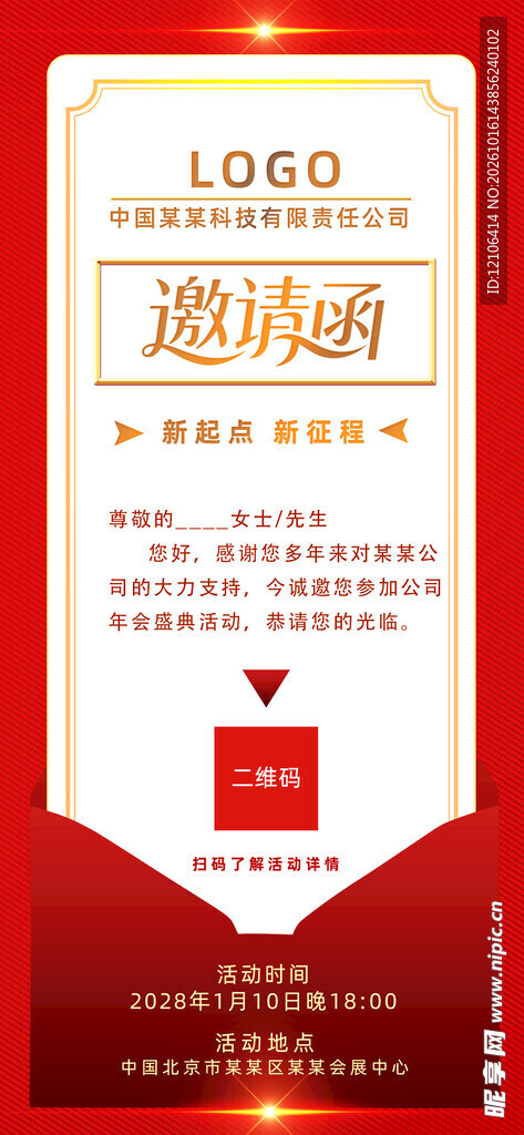红色商务邀请函模板