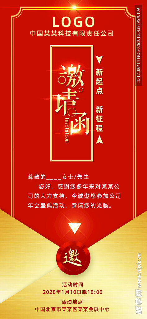 喜庆红金邀请函模板