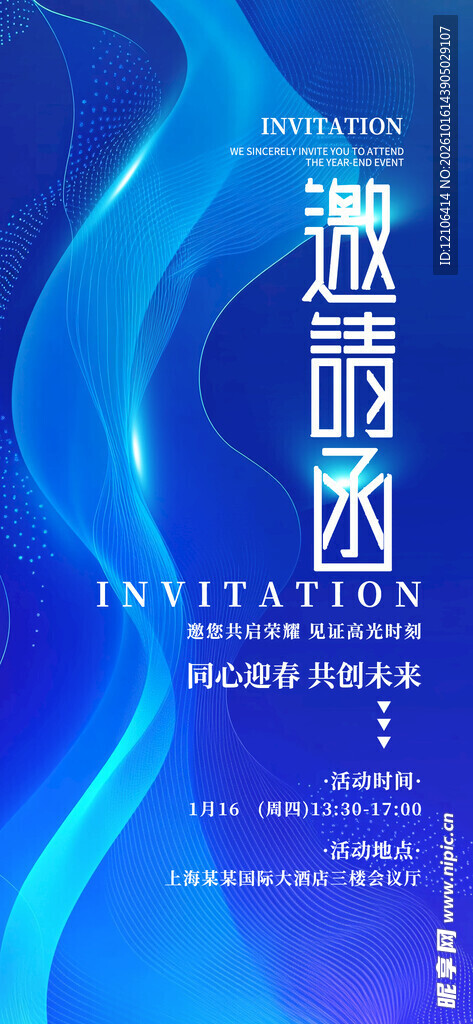蓝色科技风邀请函