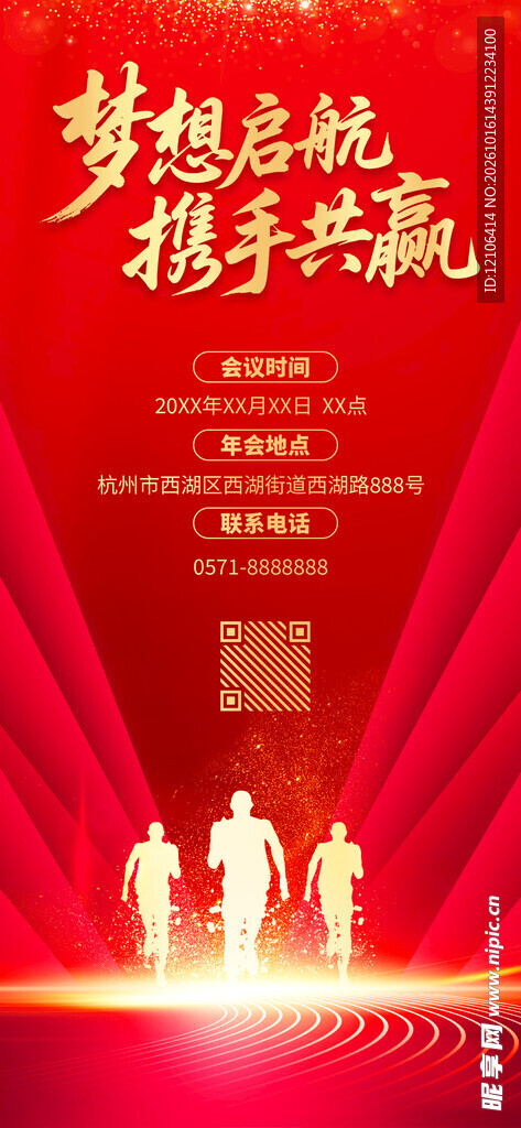 年会邀请函