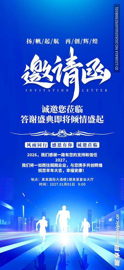 科技风商务邀请函