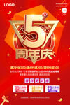 5周年庆促销宣传海报