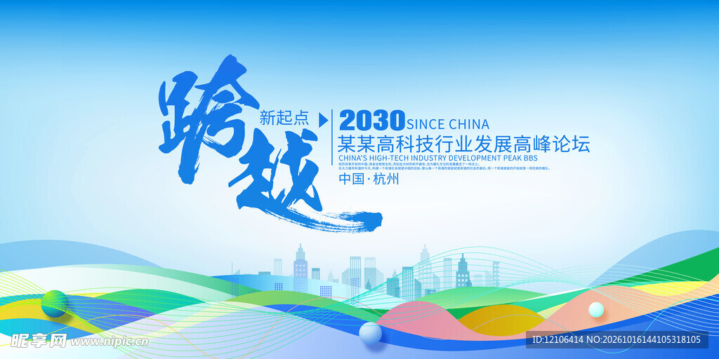 科技会议背景