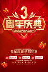 3周年庆典活动海报