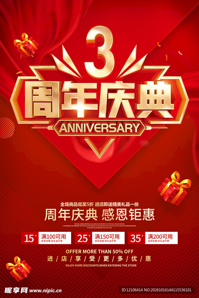 3周年庆典活动海报