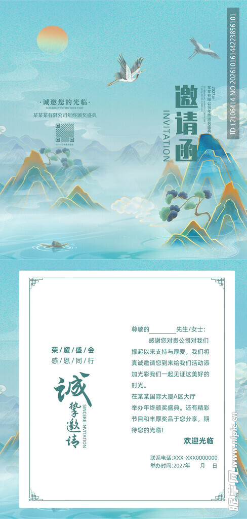 国风山水邀请函