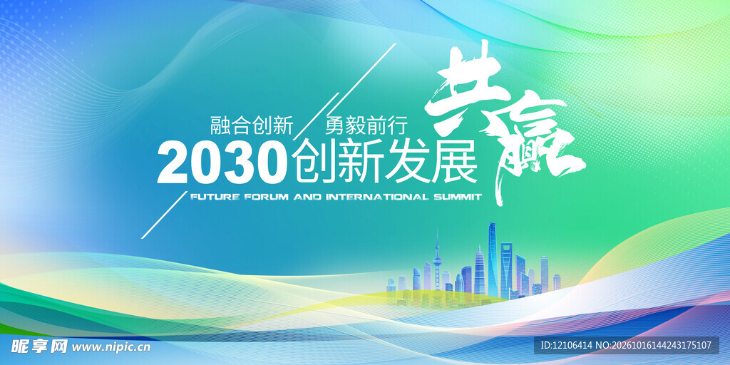 科技会议背景
