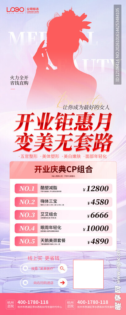 医美开业钜惠宣传展架
