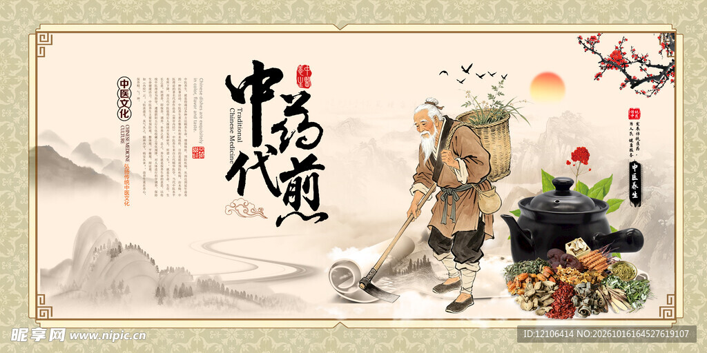 中药代煎