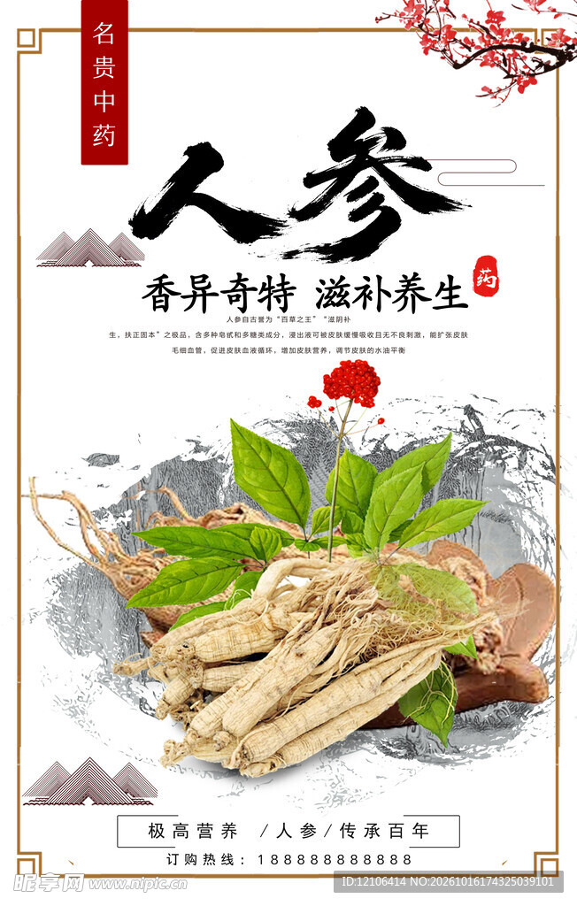 人参