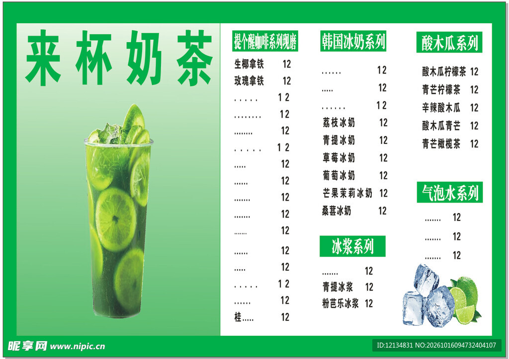 冷饮