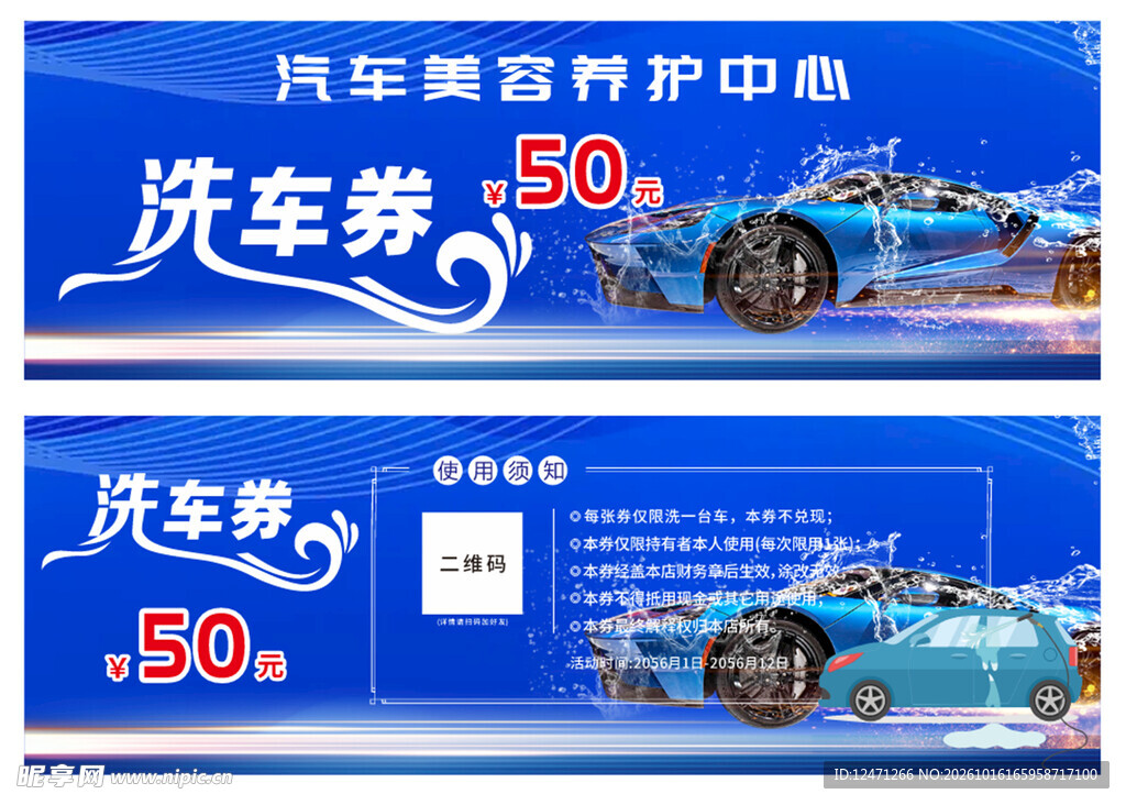 洗车券