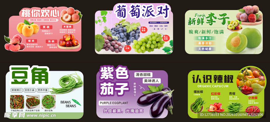 果蔬生鲜标签设计合集