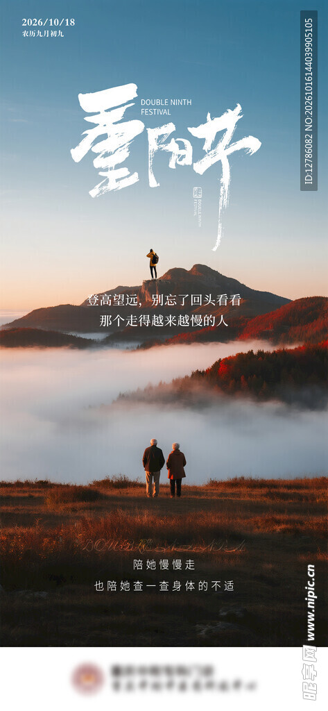 早安云海治愈风景海报