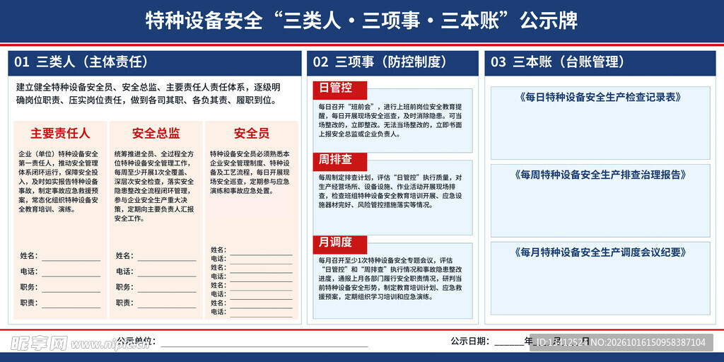特种设备安全公示牌
