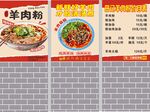 羊肉粉