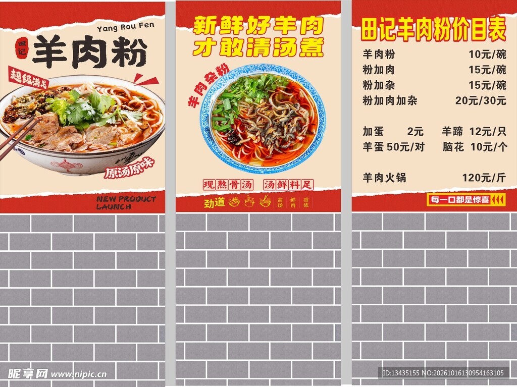 羊肉粉