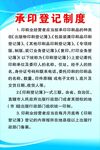 承印登记制度