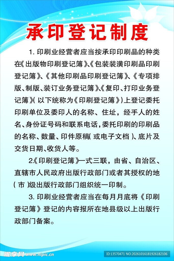 承印登记制度
