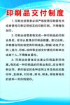 印刷品交付制度