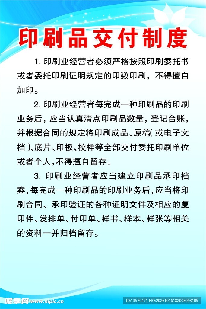 印刷品交付制度
